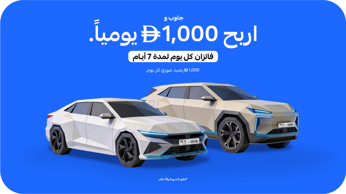  اربح رصيد شوري يومياً